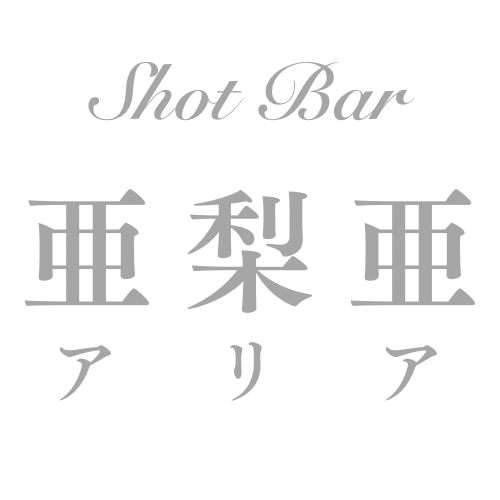 Shot Bar 亜梨亜